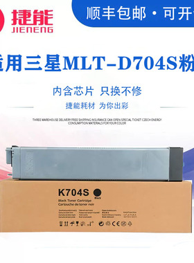 MLT-D704粉盒适用三星SL-K3250NR复印机墨盒K3300NR数码复合机粉筒硒鼓磨粉仓 MLT-R704鼓组件废墨仓废墨盒