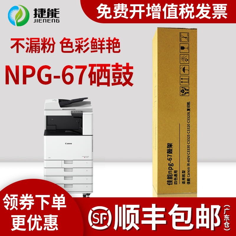 捷能适用佳能NPG67感光鼓组件