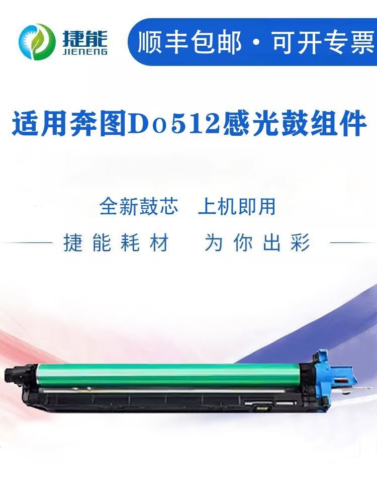 适用奔图DO-900硒鼓套鼓