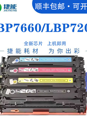 捷能适用佳能LBP7660Cdn硒鼓lbp7200cd一体机7200cdn粉盒crg318墨粉canon碳粉imageCLASS彩色激光打印机