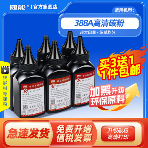 适用墨粉C388A打印机通用碳粉盒