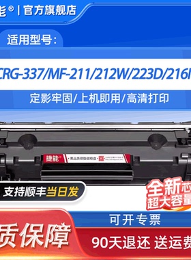 适用佳能CRG-337硒鼓223D mf215 mf210 243d 249dw229dw  236d  137 212W mf226dn mf244dw  lbp151dw MF232w