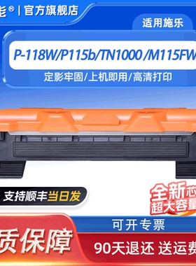 捷能适用富士施乐P115b粉盒兄弟TN1000 M115FW P118W DCP-1510墨盒M118W M118B Z ct202138 hl1110 M115b硒鼓