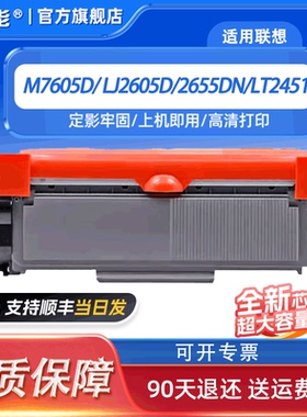 捷能适用联想M7605D粉盒 LJ2605D 2655DN bizhub3000mf M7655DHF LT2451硒鼓东芝3003 M7400 M7675DXF m7405d
