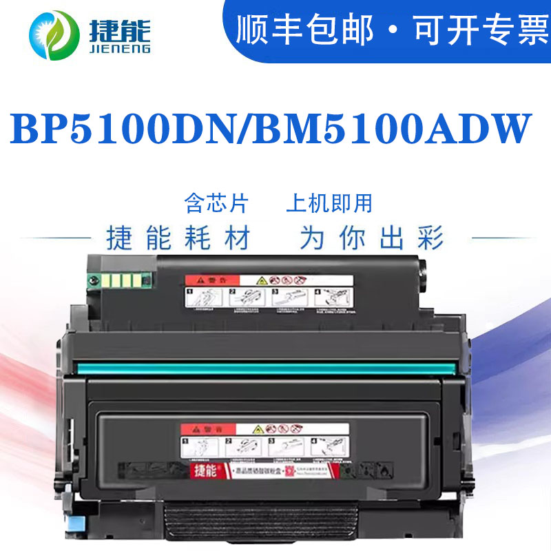 捷能适用奔图BP5100DN粉盒