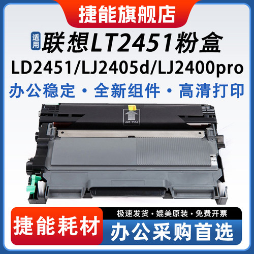 捷能套装联想M7605D硒鼓东芝