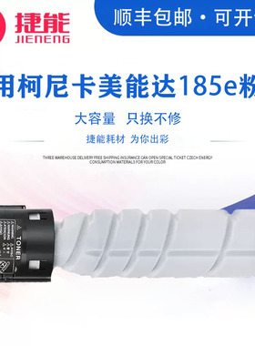 适用柯尼卡美能达185e粉盒bizhub 246 206 184 195 215 235 117 pagepro 6180e tn119复印机碳粉 205i 7818en