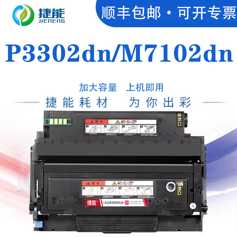 捷能适用奔图TL412粉盒硒鼓