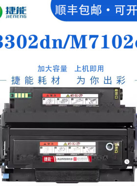 捷能适用奔图TL412粉盒P3302DN M7102DN硒鼓TL-412激光打印机PANTUM M7102DW墨盒P3302DW DL412鼓架碳粉墨粉