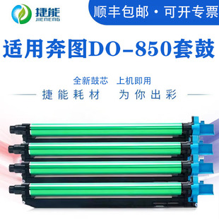 850X 8506DN CP9500复印机鼓架CTO CP9502感光鼓组件CM8500DN 适用奔图CM8505DN硒鼓CTO 850套鼓CM9505DN