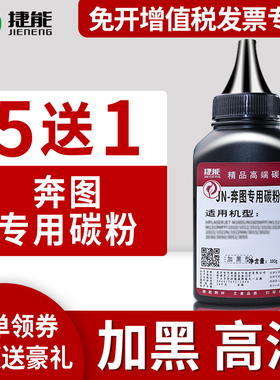 适用奔图硒鼓专用碳粉 M6200 6202 6500 6600 7100 P2500 P2206 PD-213 PD-201 PD-206墨粉 NT-T0100L MS6000