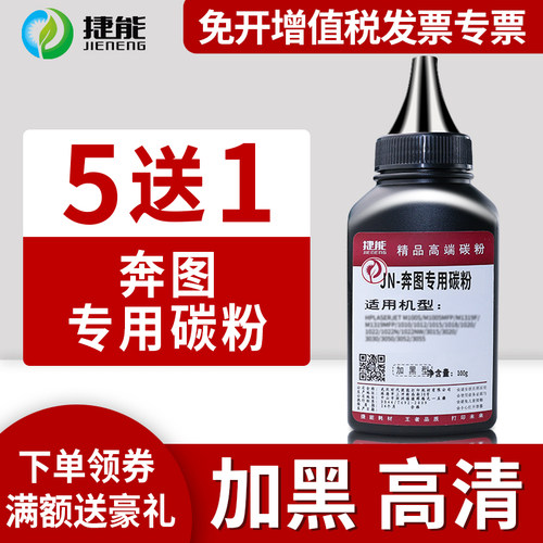 适用奔图硒鼓专用碳粉M6200