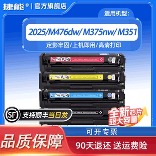 304a 300 MFP hp400 M351 LaserJet CC530 312 M476dw M375nw Color Pro 305a 适用惠普2025硒鼓m451dn ce410