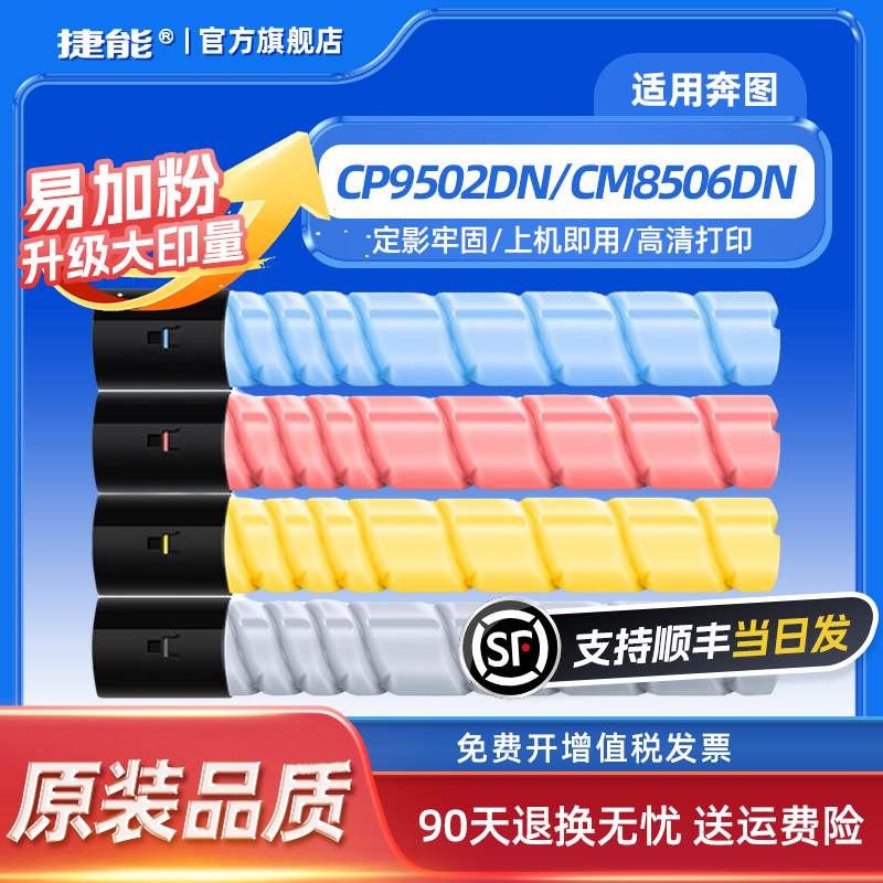 捷能奔图CM8506DN粉盒