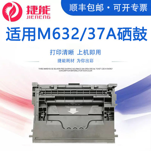 捷能适用惠普HP37A硒鼓墨盒