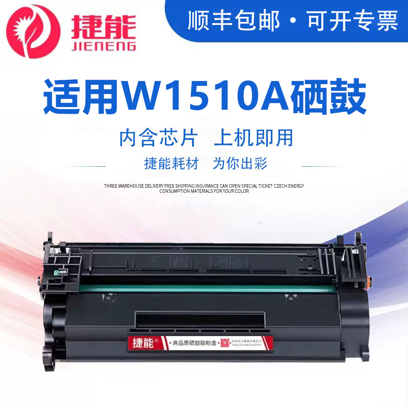 捷能惠普4003n硒鼓墨盒