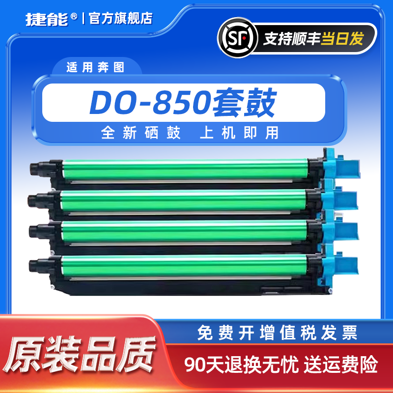 捷能CTO-850套鼓CM9505DN