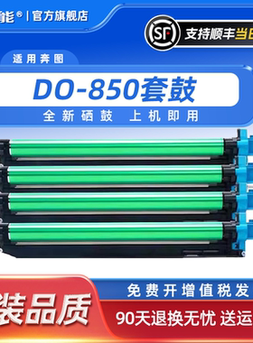 适用奔图CM8505DN硒鼓CTO-850套鼓CM9505DN 8506DN CP9502感光鼓组件CM8500DN CP9500复印机鼓架CTO-850X