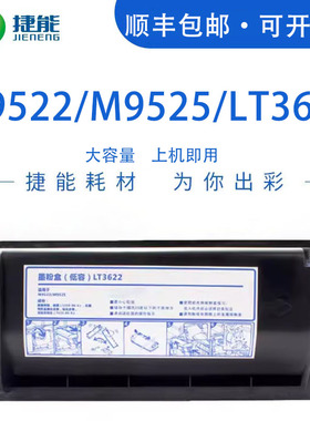 捷能适用联想M9522粉盒Lenovo M9525打印机墨盒LT3622复印机墨粉盒黑白激光多功能一体机碳粉盒