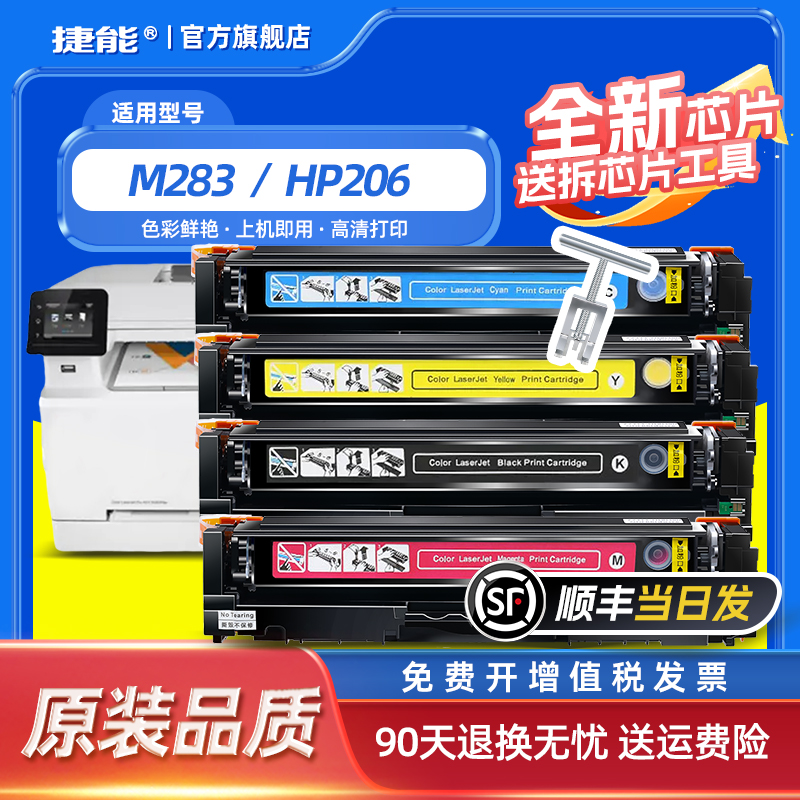 兼容M283fdwM282nw硒鼓207硒鼓