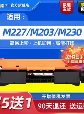 适用惠普M227fdw硒鼓m227d HP30A m227fdn/sdn打印机M203d/dn/dw/nw墨盒cf230a m230sdn MF269dw佳能263粉盒