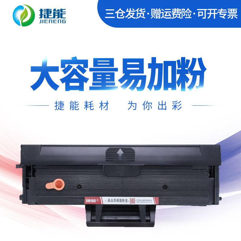 捷能适用联想1640硒鼓易加粉墨盒