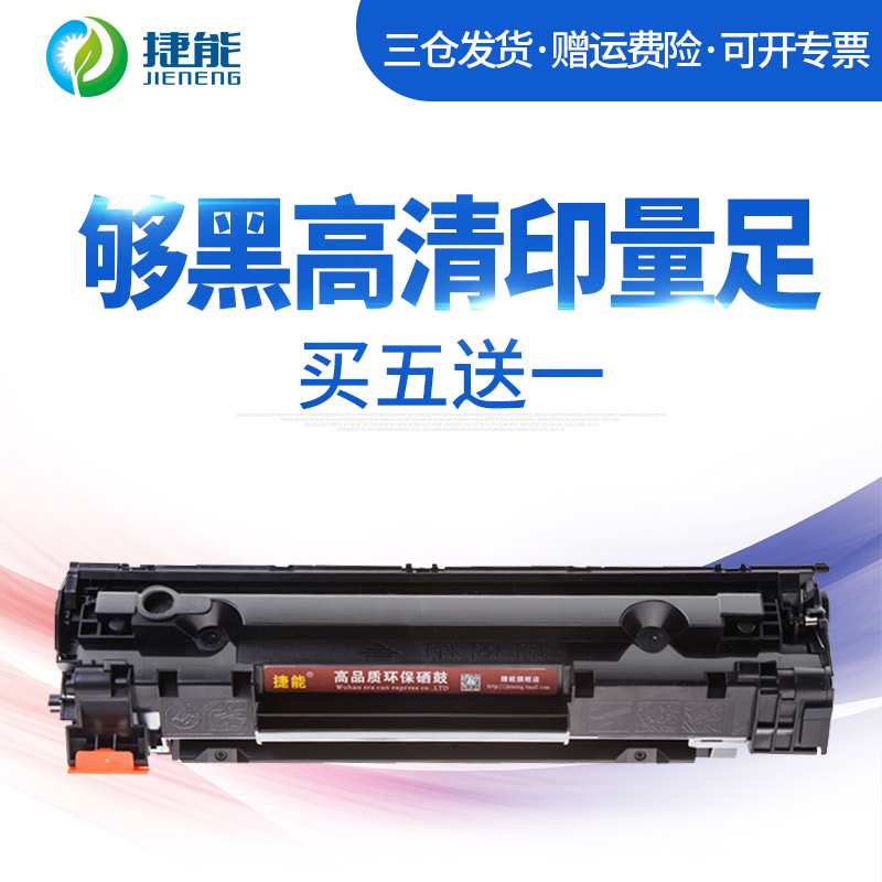 捷能适用HPLaserJetm226dn硒鼓