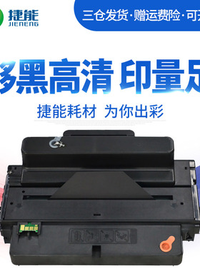 捷能适用易加粉三星MLT-D205L硒鼓ML-3310D 3710ND SCX-4833HD 56