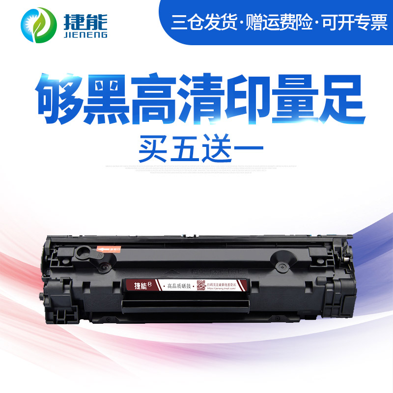 捷能适用惠普cf279a硒鼓打印机
