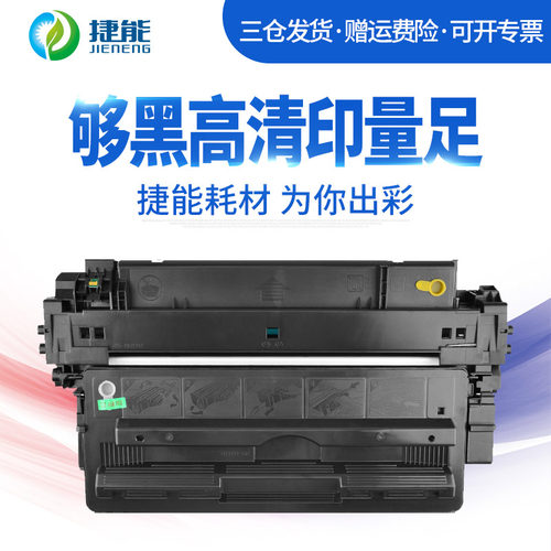 捷能适用惠普CF214A硒鼓