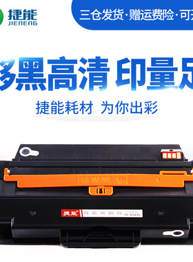 捷能适用易加粉三星SCX-4728HN硒鼓SAMSUNG SCX-4729HD ML2951 MLTD103L硒鼓