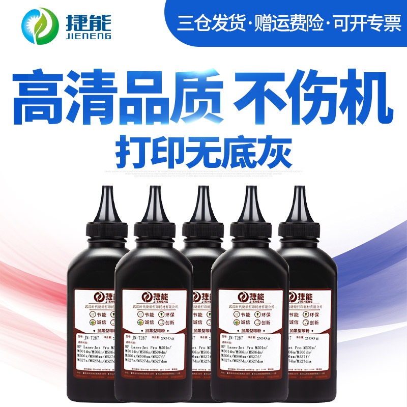 加黑型碳粉 自带加粉漏斗 品质保证