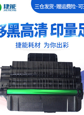 捷能 适用易加粉三星SCX-4824HN硒鼓MLT-D209L ML2855ND 4828 482