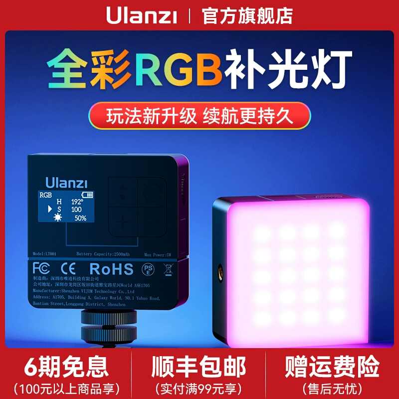 Ulanzi优篮子VL49迷你RGB补光灯口袋便携小型led无线多色打光灯拍