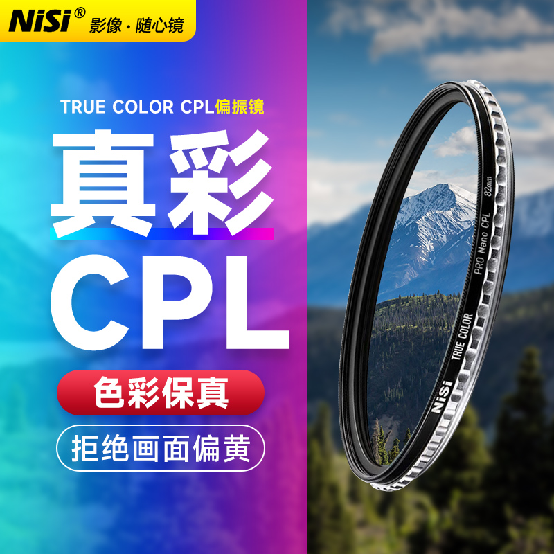 NiSi耐司True Color CPL真彩偏振镜40.5 49 52 58 72 82 67 77mm