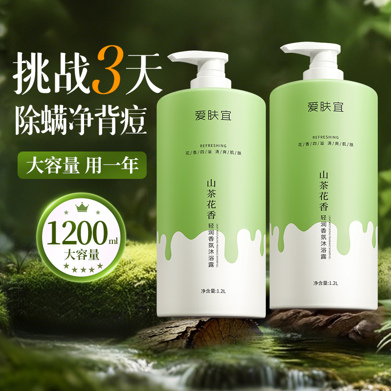 【顺丰包邮】沐浴露持久留香72小时香水乳液男女除螨成人官方正品