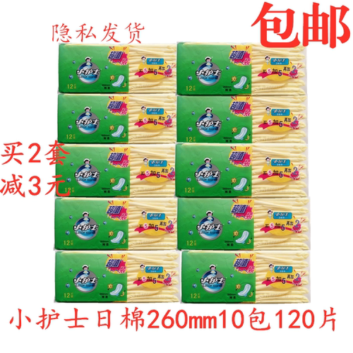 小护士棉柔亲肤260mm卫生巾包邮