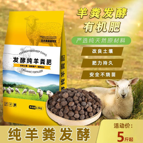 种菜花卉铁皮石斛羊屎蛋有机肥