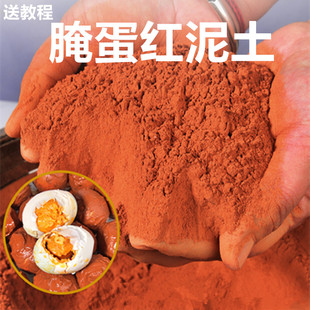 材料安徽天然耐火土红土泥 腌制作做咸鸭蛋叫花鸡专用泥手工