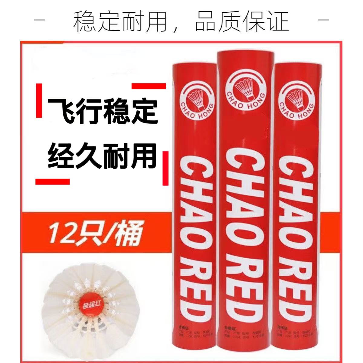 正品极超红羽毛球训练比赛鹅毛球