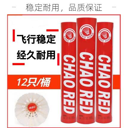 正品极超红羽毛球训练专用球飞行稳定耐打专业比赛12只装鹅毛球