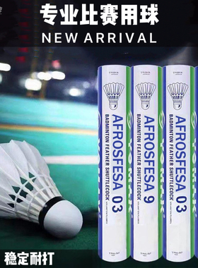 正品尤尼斯羽毛球比赛专业训练用球YY稳定耐打AS9/5/03室内外防风