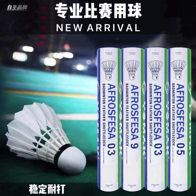 正品尤尼斯羽毛球比赛专业训练球