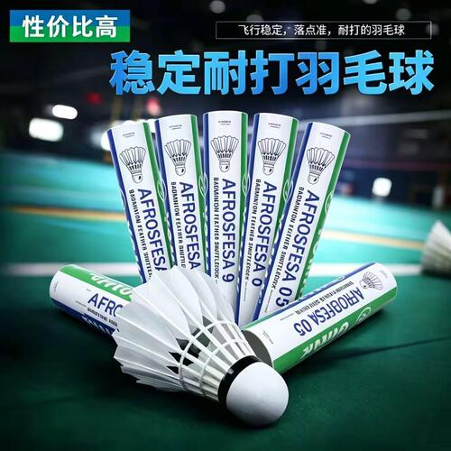 AY05/03正品耐打稳定防风羽毛球