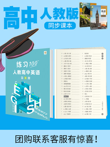 新版人教高中必修一二三英语单词英译汉默写本背英语汉译英练习册