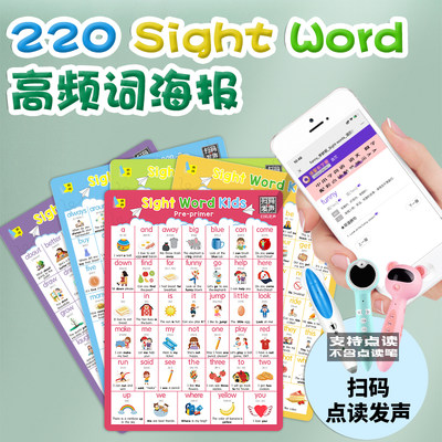 Sight words高频词挂图海报220词点读版英语教具启蒙零基础有音频