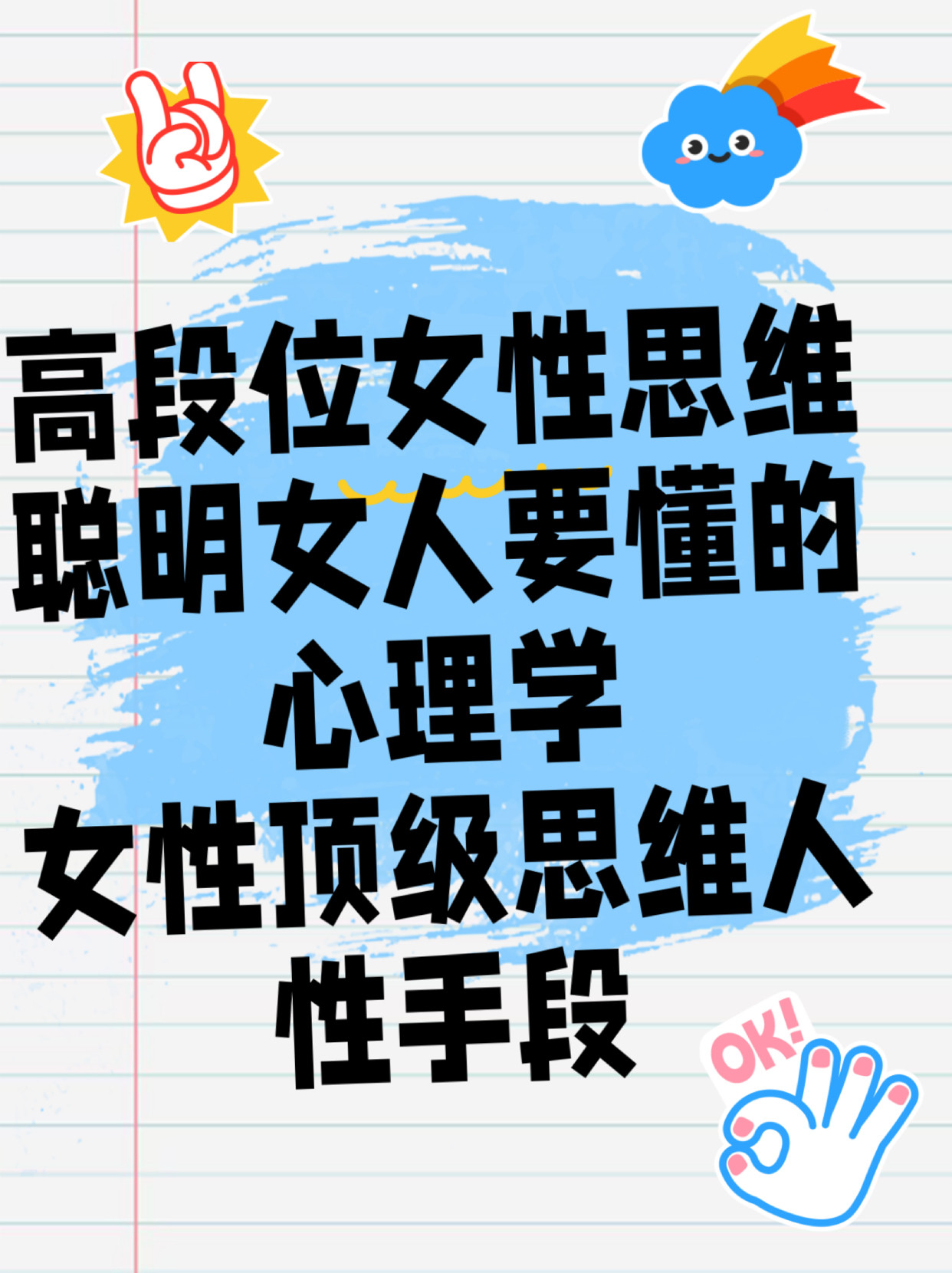 电子书高段位女性思维聪明女人要设计素材/源文件