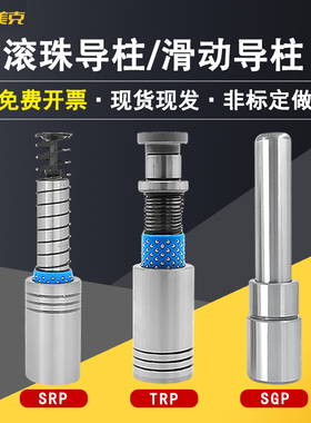 艾美克TRP滚珠内导柱导套精密滑动十字滚珠外导柱SRP/SGP模具配件