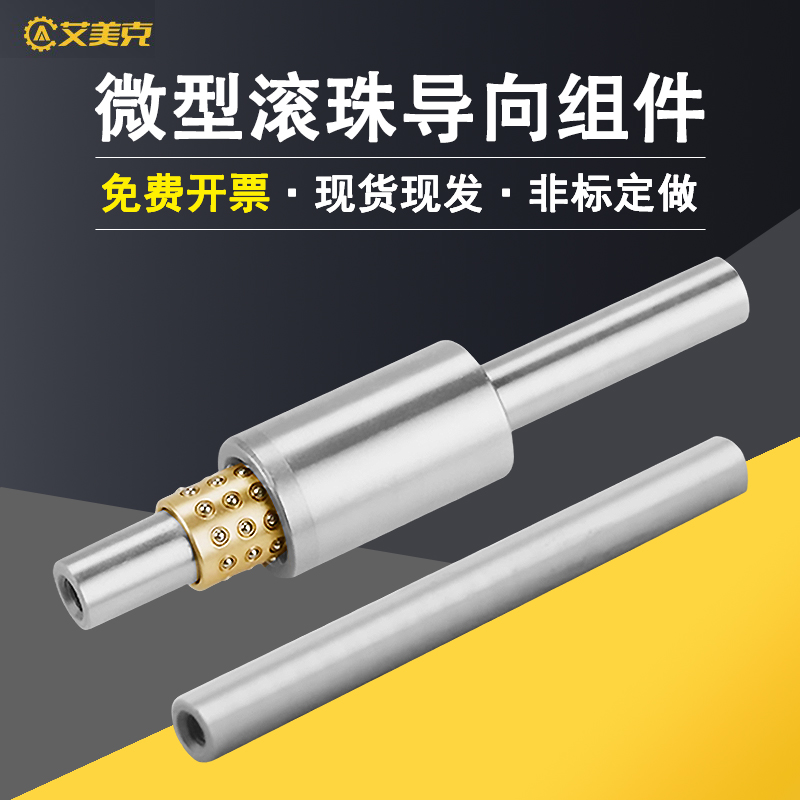 高精密微型滚珠组件导柱导套