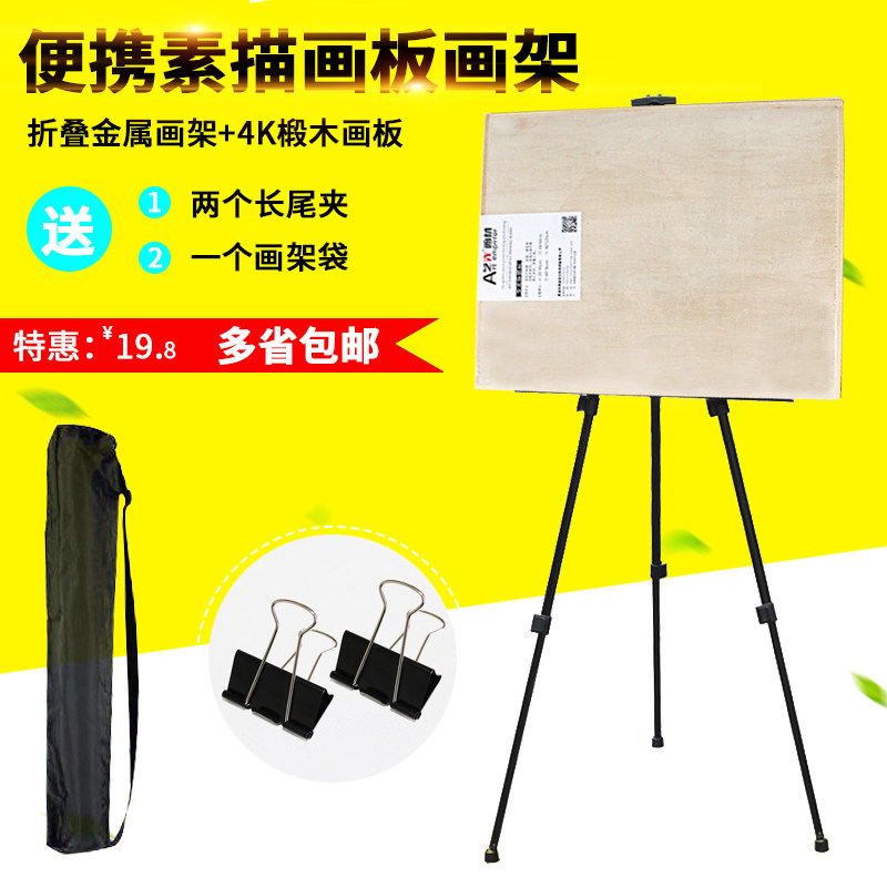 多功能素描写生人支架式实木画板8k铁画架金属折叠画架画板套装4k